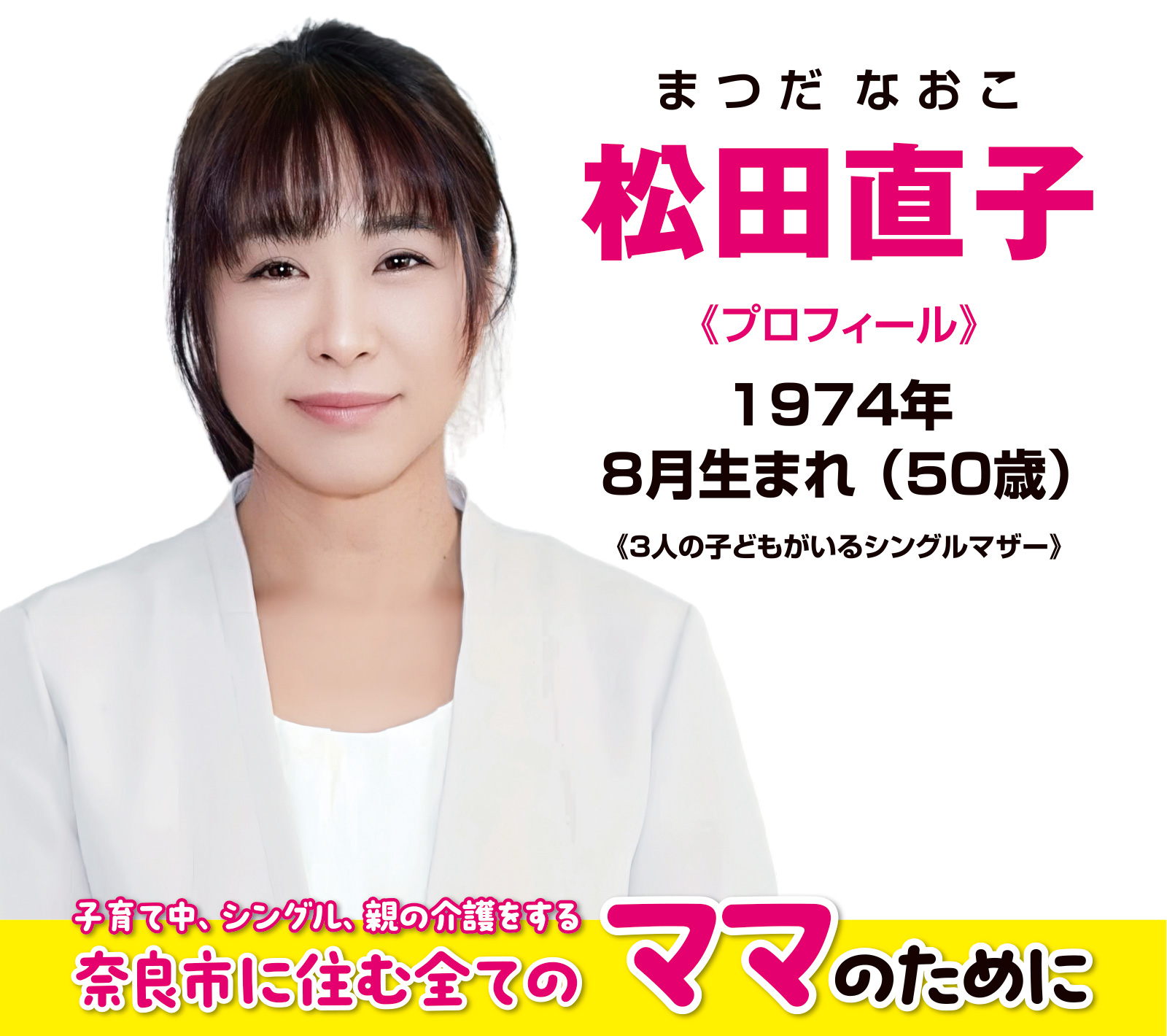 『子育て世代』、『これから出産する女性』のため